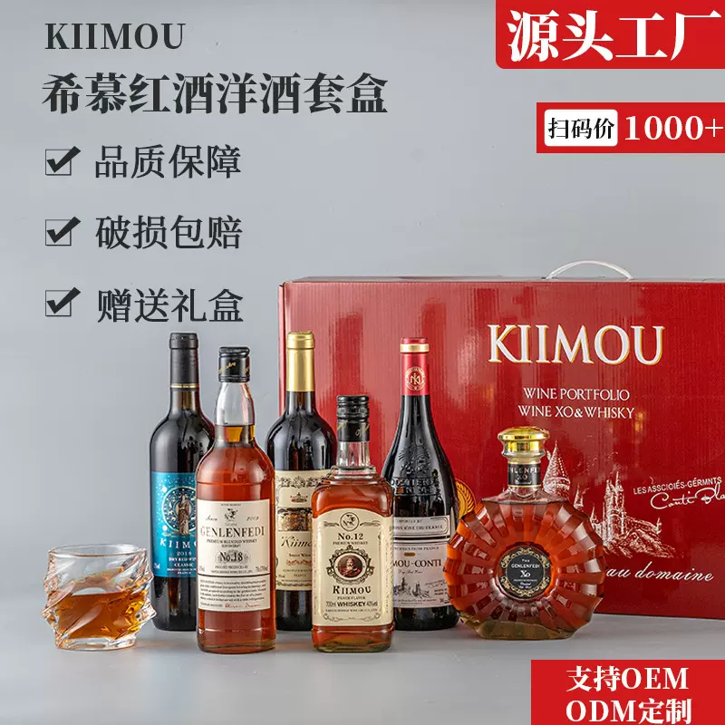 酒水厂家现货直播代发伏特加威士忌白兰地花样礼盒装红酒洋酒批发