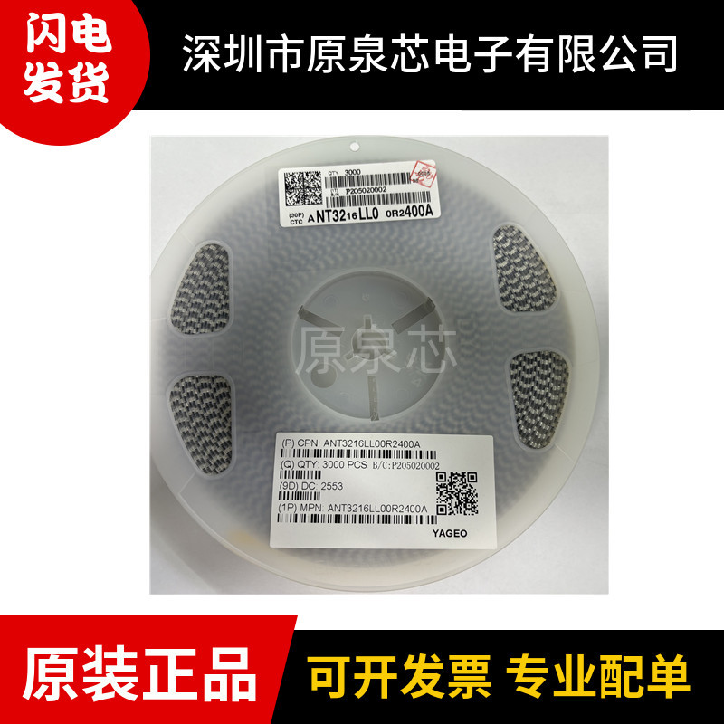 ANT3216LL00R2400A  原装正品 天线2.45GHz  现货现发 1206 2.45G