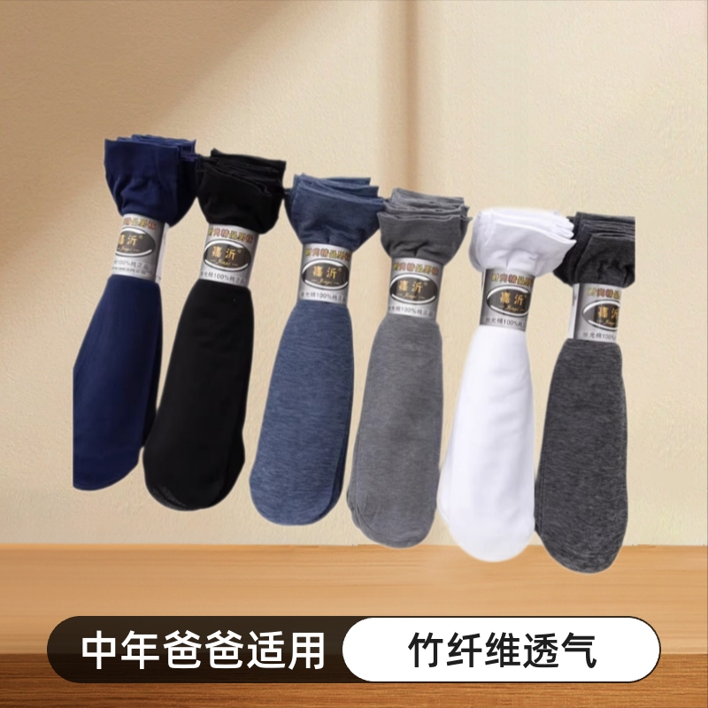 Socks Men's Stockings Bamboo Fiber Ice Stockings Men's Socks Middle-Aged Dad Summer Thin Breathable Mid-Calf Socks Men's Socks Socks Men's Stockings Bamboo Fiber Ice Stockings Men's Socks Middle-Aged Dad Summer Thin Breathable Mid-Calf Socks Men's Socks