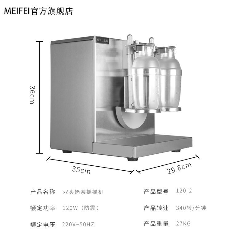 MEIFEI奶茶摇摇机不锈钢双头珍珠奶茶摇摆机摇杯机摇匀机雪克杯机