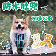 犬の防水腹袋は夏に風邪を引いてお腹を保護します。