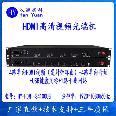 4-канальный оптический трансивер HDMI + 4-канальный звук + USB-мышь и клавиатура KVM + 1-канальный Gigabit Ethernet