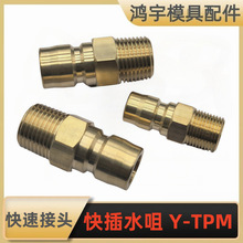 ģ�߿��ٽ�ͷ��ͭˮ�������ƹ�ͷ/ֱͨʽ���ٲ�ͷY-4TPM-Y-6TPM