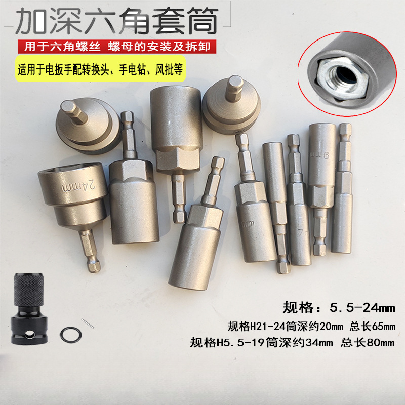 加深套筒加长风批电钻22六角套筒头24电批气动电动内六角套筒扳手