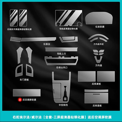 Central Control Film Navigation Screen – Car interior film - right-hand-drive-elfa-wellfa-full-set-three-screen-ultra-clear-crystal-diamond-tempered-film-comes-with-rear-air-conditioning-screen-soft-film