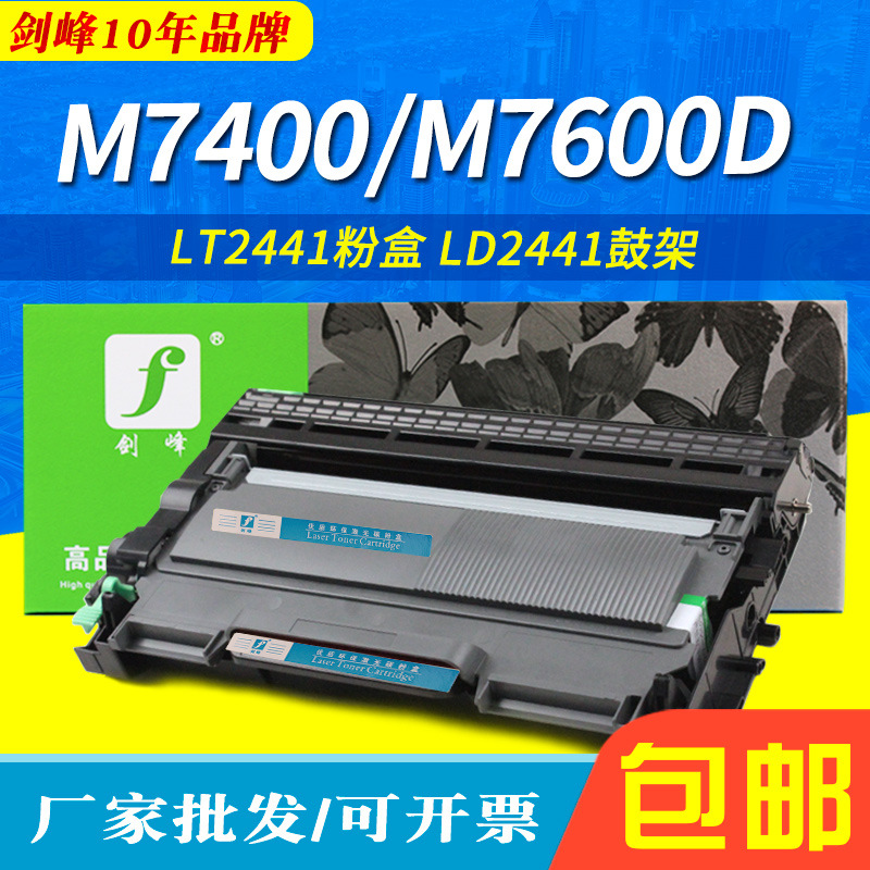 M7400硒鼓适用联想LD2441 M7450F粉盒 M3420 LJ2400 M7600D墨粉盒