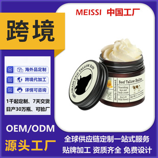 Beef Tallow Balm Deeply Moisturizes and Repairs Barrier Damaged Body Lotion Exclusively for Cross-Border Supply