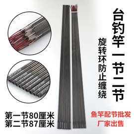 鱼竿配节批发鱼竿二节钓鱼竿二节1-2节厂家批发台钓竿一二节竿稍