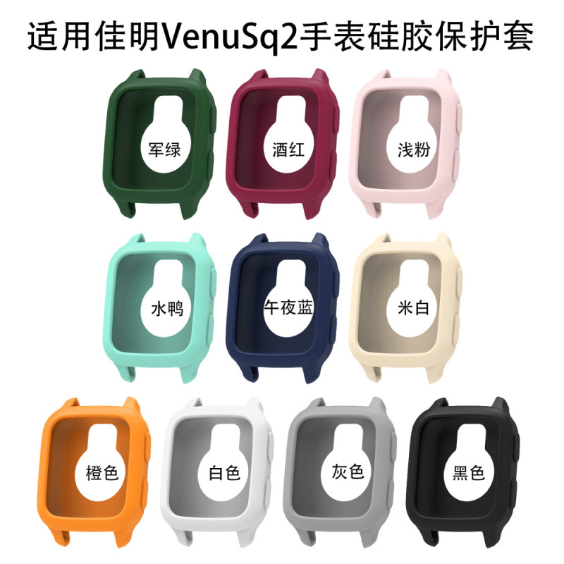 Suitable for Garmin Venu Sq2 Watch Protective Case Venu Sq Music Half-Cover Silicone Protective Case