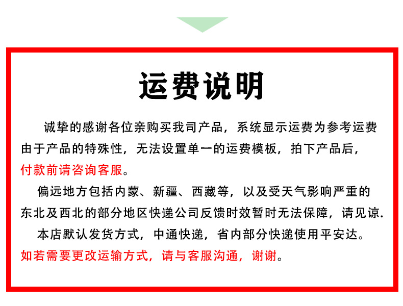 8 产品详情页-运费说明