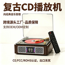 复古CD机蓝牙音箱一体机 蓝牙发射/接收 CD播放机音响内置双喇叭