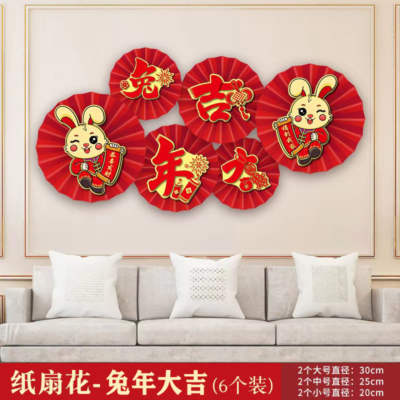 2023兔年春节纸扇花套装新年礼品背景墙装饰年画氛围布置折扇商务