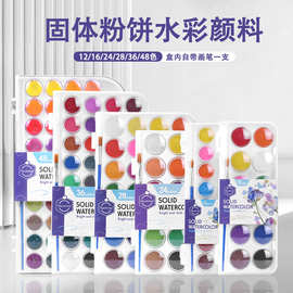 固体水彩水粉颜料套装 初学者固体水彩绘画粉饼美术用品厂家批发