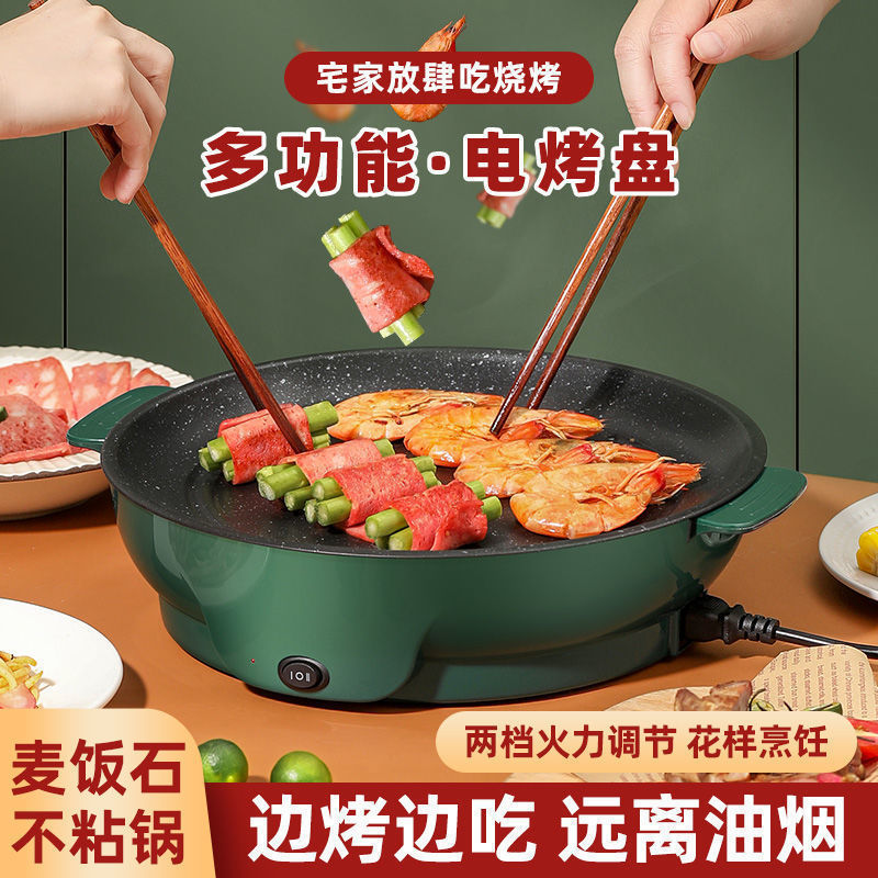 【厂家直销】电烤盘家用烤肉锅烤肉盘烤锅烧烤煎肉电烤炉无烟烙饼|ms