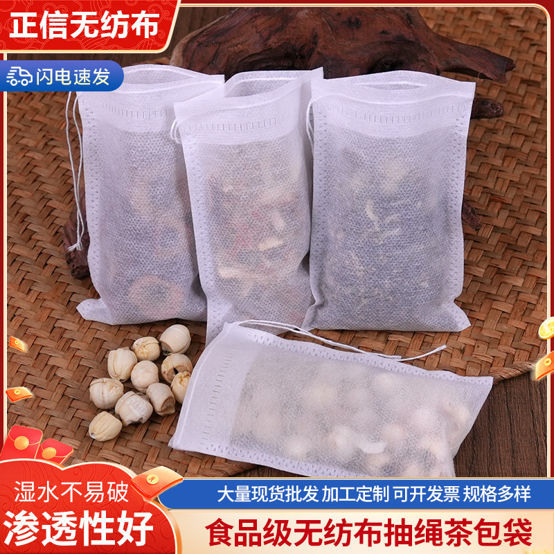 批发无纺布茶包袋 煎药隔渣过滤袋煲汤一次性卤料过滤袋抽绳茶包