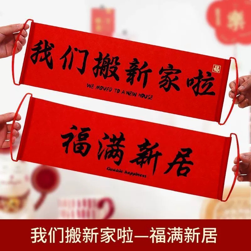 Alegría de la mudanza de la bandera de la bandera de dibujo de fotos accesorios de decoración de la nueva casa decoración ceremonia de mudanza al por mayor