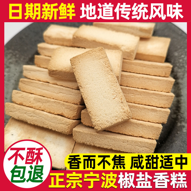 宁波绍兴特产椒盐香糕手工传统中式米糕点8090怀旧老人零食小黄糕|undefined