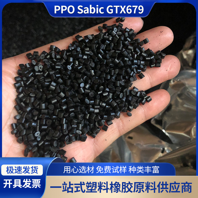 供应PPO Sabic GTX679黑色注塑级颗粒合金新料防火阻燃V0高光泽