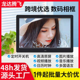 厂家直销10.1寸高清数码相框相册电子相框日历图片视频循环播放