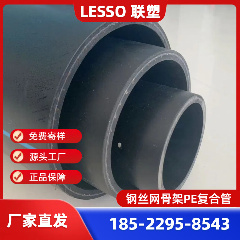 河北联塑PE钢丝网骨架复合管1.6MPA/联塑PE给水管、联塑PE管