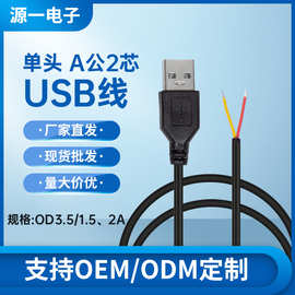 2.0usb公头电源线单头2芯USB供电线鼠标键盘风扇配机线连接线批发