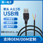 2.0usb公头电源线单头2芯USB供电线鼠标键盘风扇配机线连接线批发