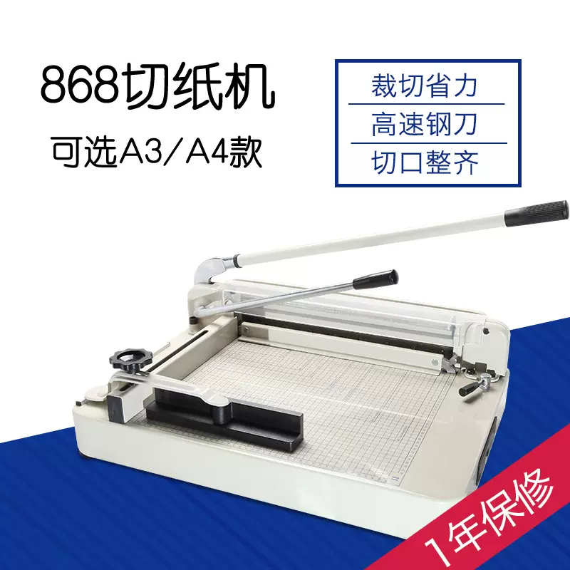彩德868A4手动切纸机标书相册菜谱厚层切纸刀切厚纸切400张