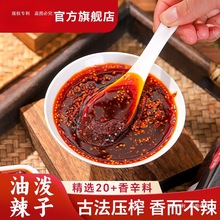 兰州拉面油泼辣子凉拌菜辣椒油红油拌面夹馍辣椒酱瓶装辣油