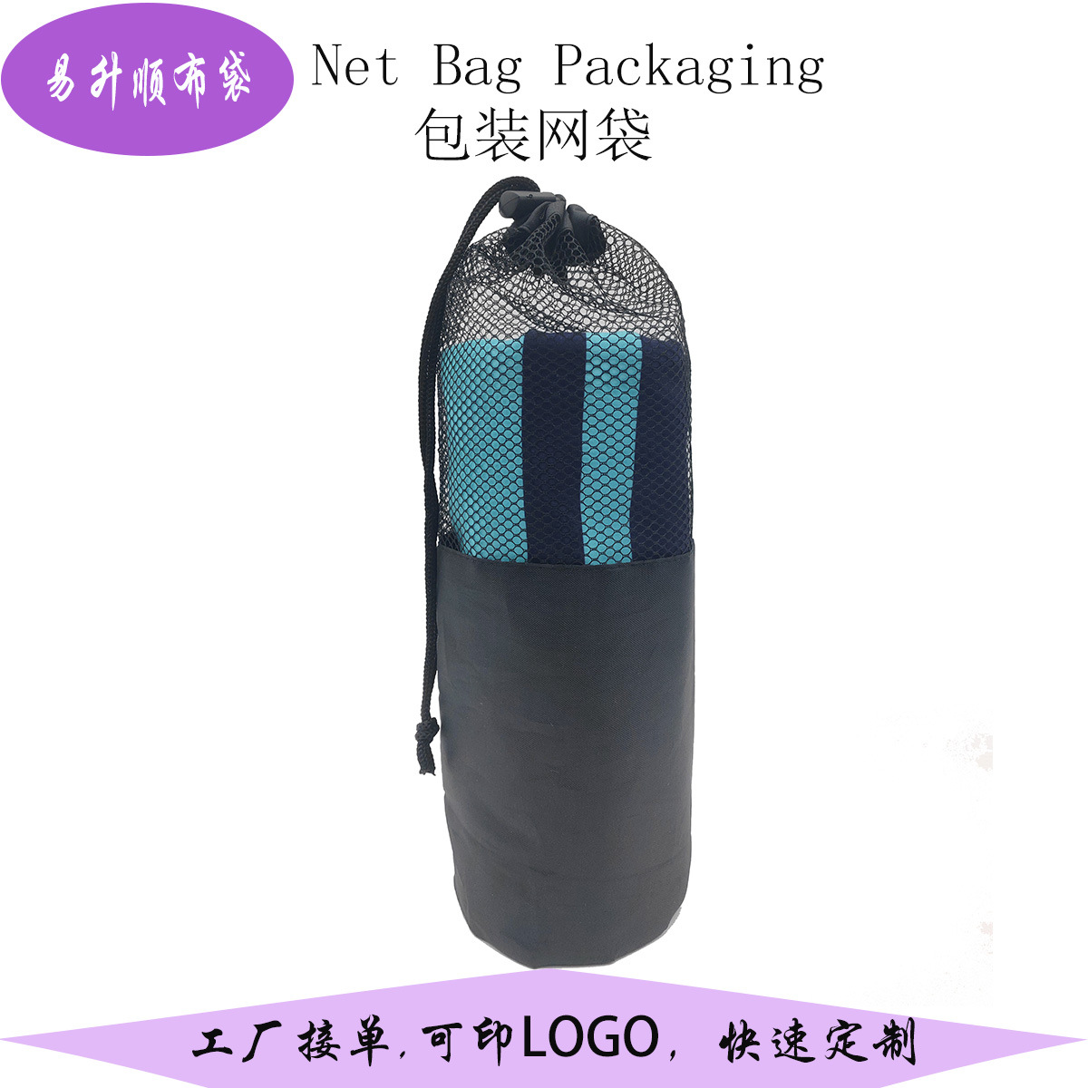 定制便携式圆底束口袋马拉松篮球运动透气拼接网袋单双抽绳毛巾袋