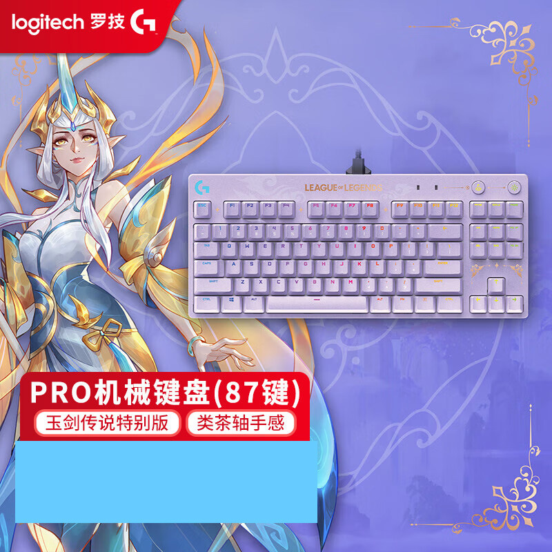 Logitech/Lg Gpro Mechanical Gaming Keyboard League of Legends Jade Sword Legend Rgb Collaboration Edition 87 Keys Logitech/Lg Gpro Mechanical Gaming Keyboard League of Legends Jade Sword Legend Rgb Collaboration Edition 87 Keys