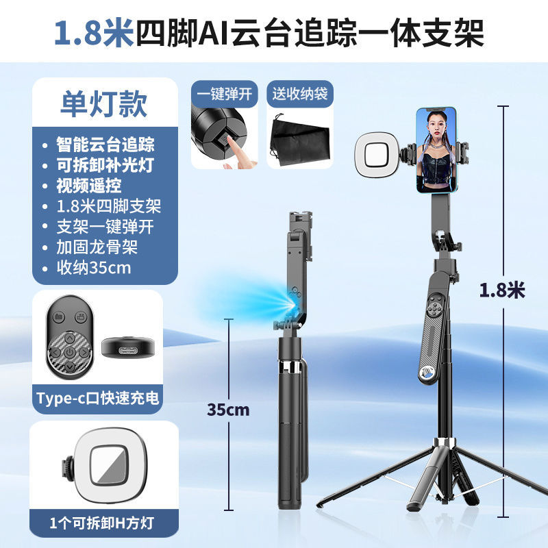 Q515TK Yuntai ai inteligente cara de seguimiento selfie palo de teléfono móvil universal transmisión en vivo de cuatro patas luz de belleza