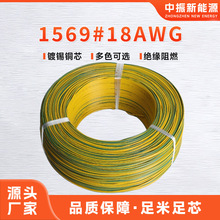 【工厂清仓】 UL1569美标18AWG镀锡铜0.8平方电子设备内部连接线