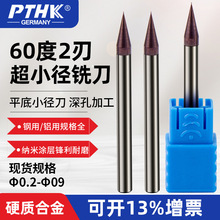 0.2 0.3 0.4 0.5 0.9m德国PTHK60度钨钢合金微小径铣刀平头 球刀