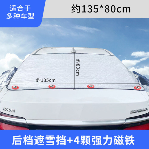 Car snow shield front windshield cover anti-frost and anti-freeze sun shield sun shield winter car supplies