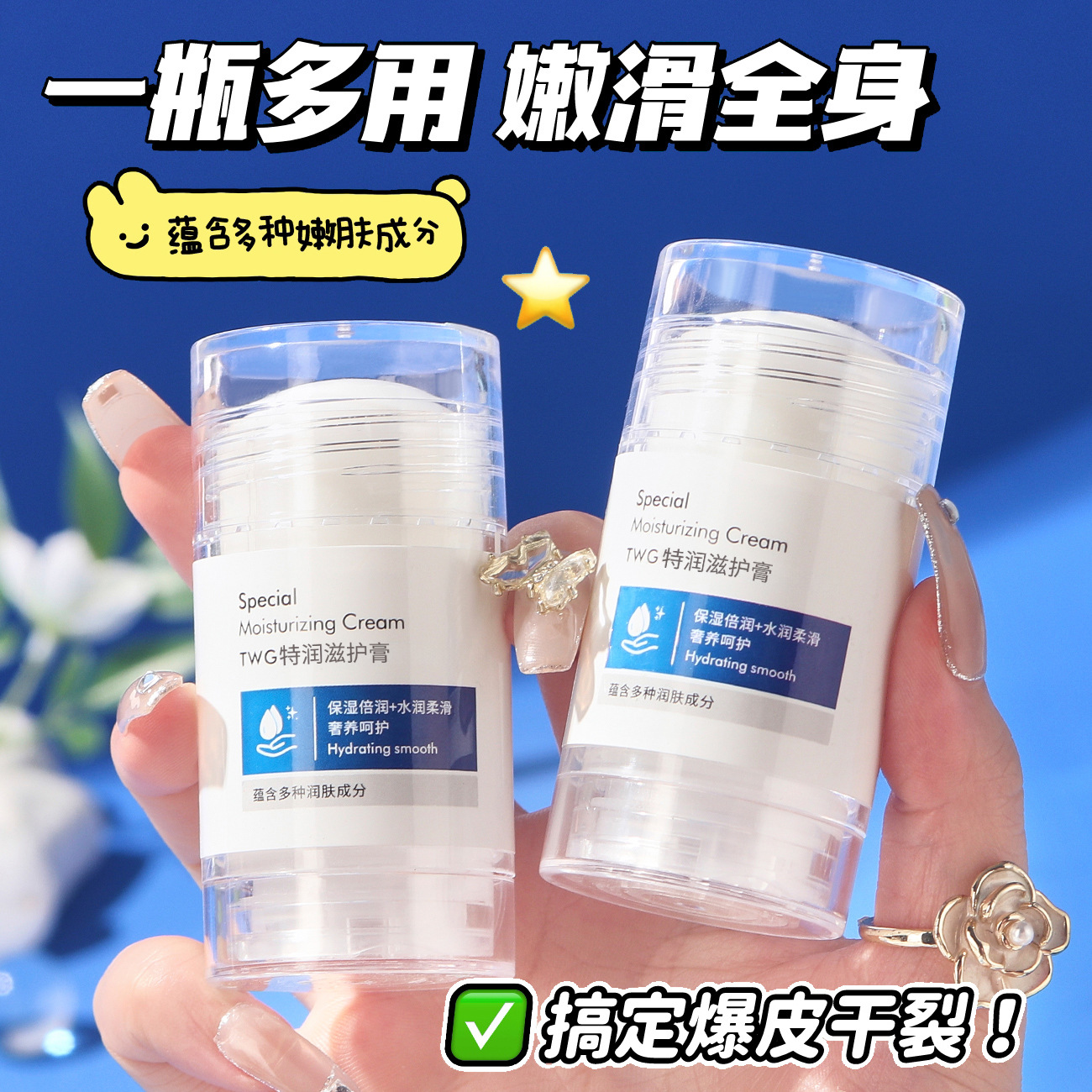 TWG Moisturizing protecting vaseline