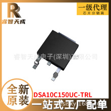 DSA10C150UC-TRL TO252-3 二极管阵列 全新原装芯片IC现货DSA10C1