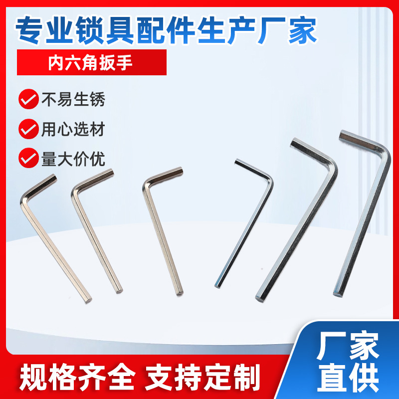 内六角扳手加硬L型扳手镀锌镀镍直柄扳手单个快速扳手公制1-12mm