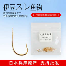 伊豆有无倒刺鱼钩歪嘴散装鲫鱼鲤鱼原产有倒刺平打钓鱼钩渔具批发