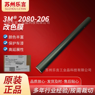 3m2080-206 Casting Grade Color Auto Color Change Film