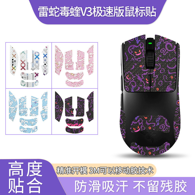 Suitable for Thunder Snake Viper V3 Speed Edition Mouse Anti-skid Sticker V3 Professional Edition PRO Sticker Foot Sticker Ice Edition Foot Pad