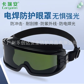 防雾眼镜;其他眼部防护;太阳镜