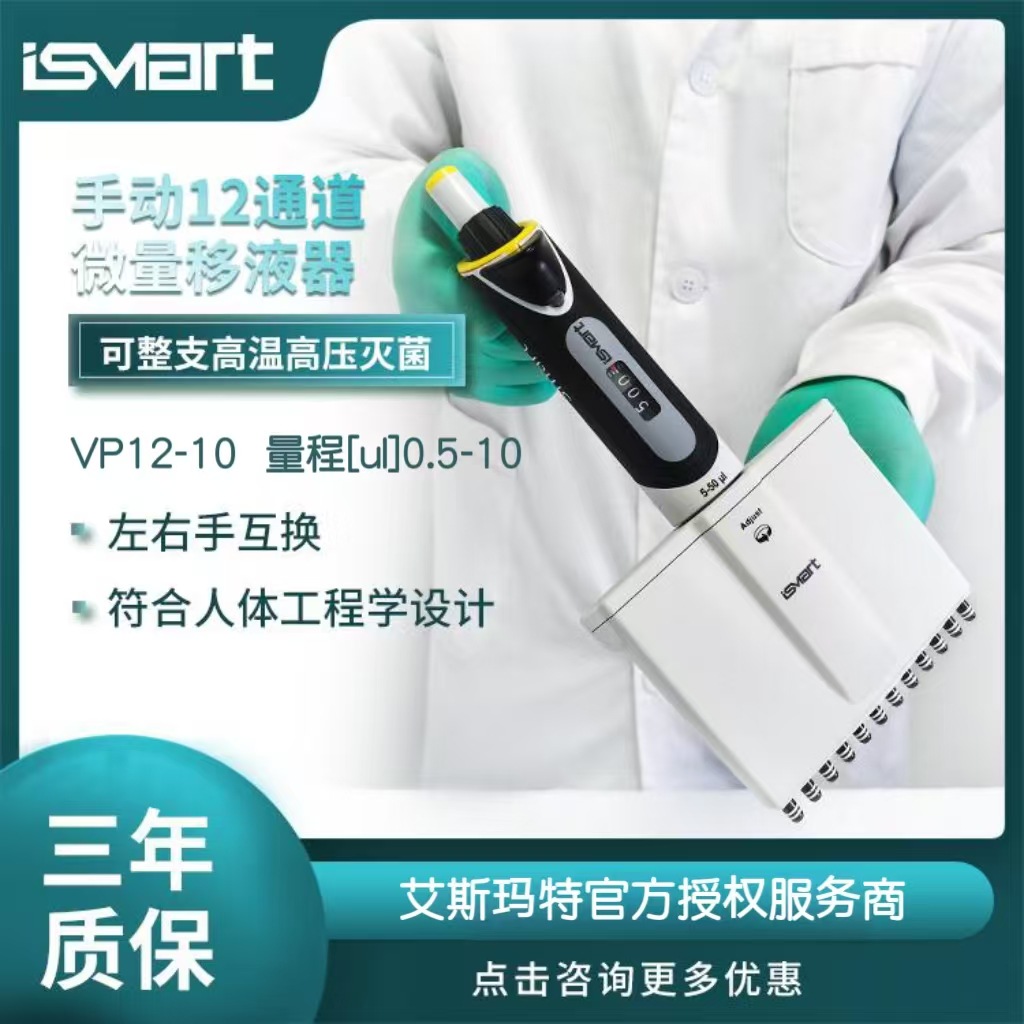 芬兰艾斯玛特手动12通道移液器VP12-10(量程[ul]0.5-10)