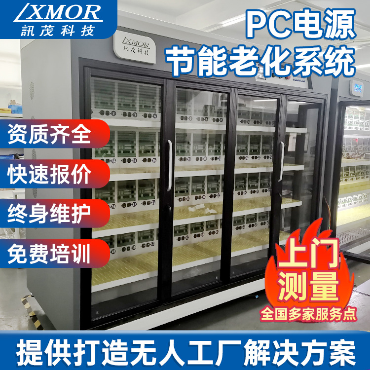 厂家直销智能PC电源节能老化系统多路可编程高效节能老化测试设备