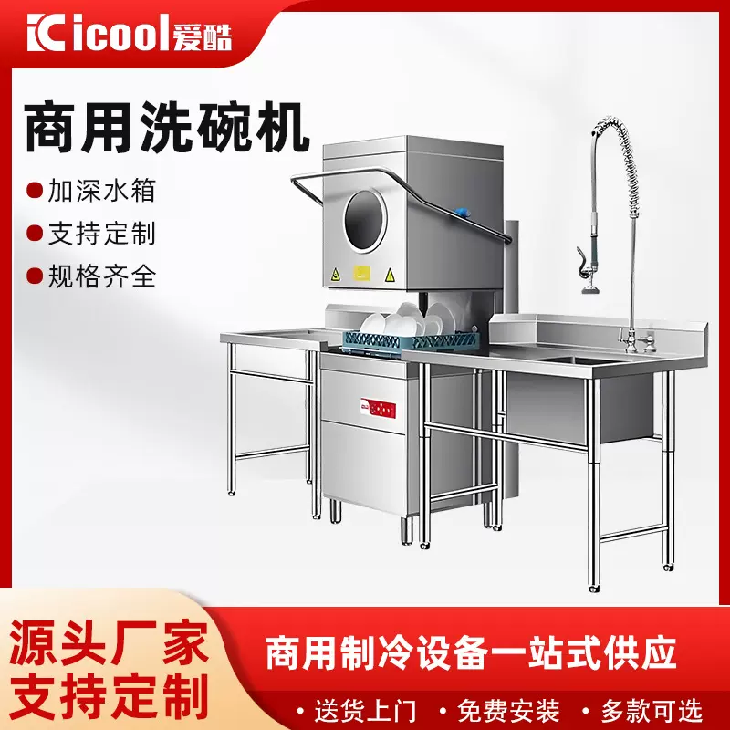 商用全自动揭盖洗碗机 酒店食堂刷碗机 火锅店烤肉店洗杯机商用