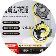 A21-3402080FM适用于奇瑞E5旗云汽车电气系统配件CHERY E5