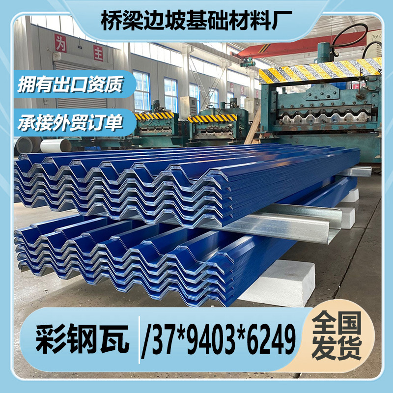 Color Steel Tile Type 840, Color-Coated Corrugated Board, Corrugated Board Roof, Color Steel Tile, Iron Sheet Corrugated Tile, Edge-Sealed Roof Ridge Tile Color Steel Tile Type 840, Color-Coated Corrugated Board, Corrugated Board Roof, Color Steel Tile, Iron Sheet Corrugated Tile, Edge-Sealed Roof Ridge Tile