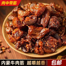 内蒙特产牛肉筋开袋即食风干牛肉零食方便速食牛肉干边角料代发