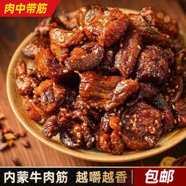 内蒙特产牛肉筋开袋即食风干牛肉零食方便速食牛肉干边角料代发