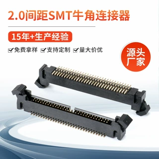 厂家定制2.0间距SMT牛角连接器 贴片简易牛角连接器 双排贴片简牛
