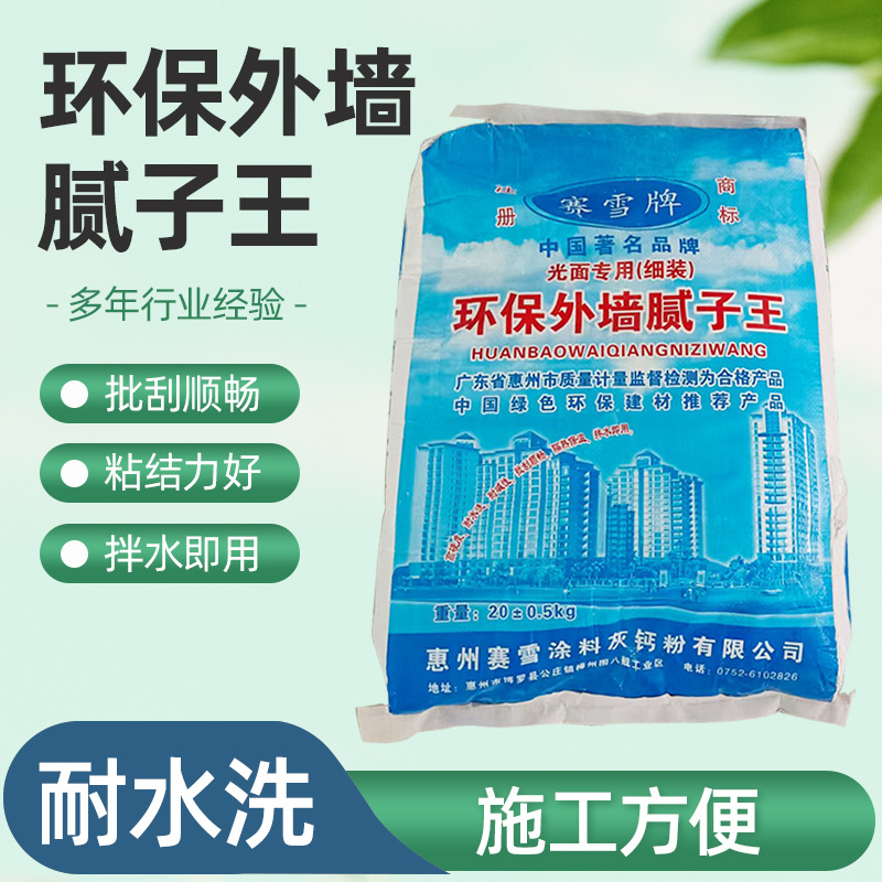 外墙腻子粉大白光面专用细装 抗耐碱性耐水洗墙面修补外墙腻子粉